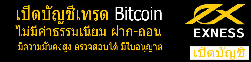 ขุด Bitcoin